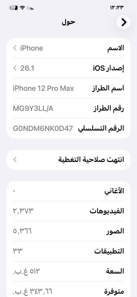 ايفون 12 بروماكس
ذاكرة 512
باتري 92
مكفول كفاله عامه فقط ضهر بي فطور
بدون ملقحات
تفاصيله موضحه بالصور

السعر 450 وبي مجال

عنواني دوره البوعيثه
***********
