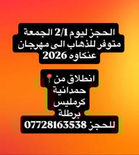 مهرجان عنكاوه ٢٠٢٦ • الجمعة ٢/١ • حمدانية كرمليس برطلة