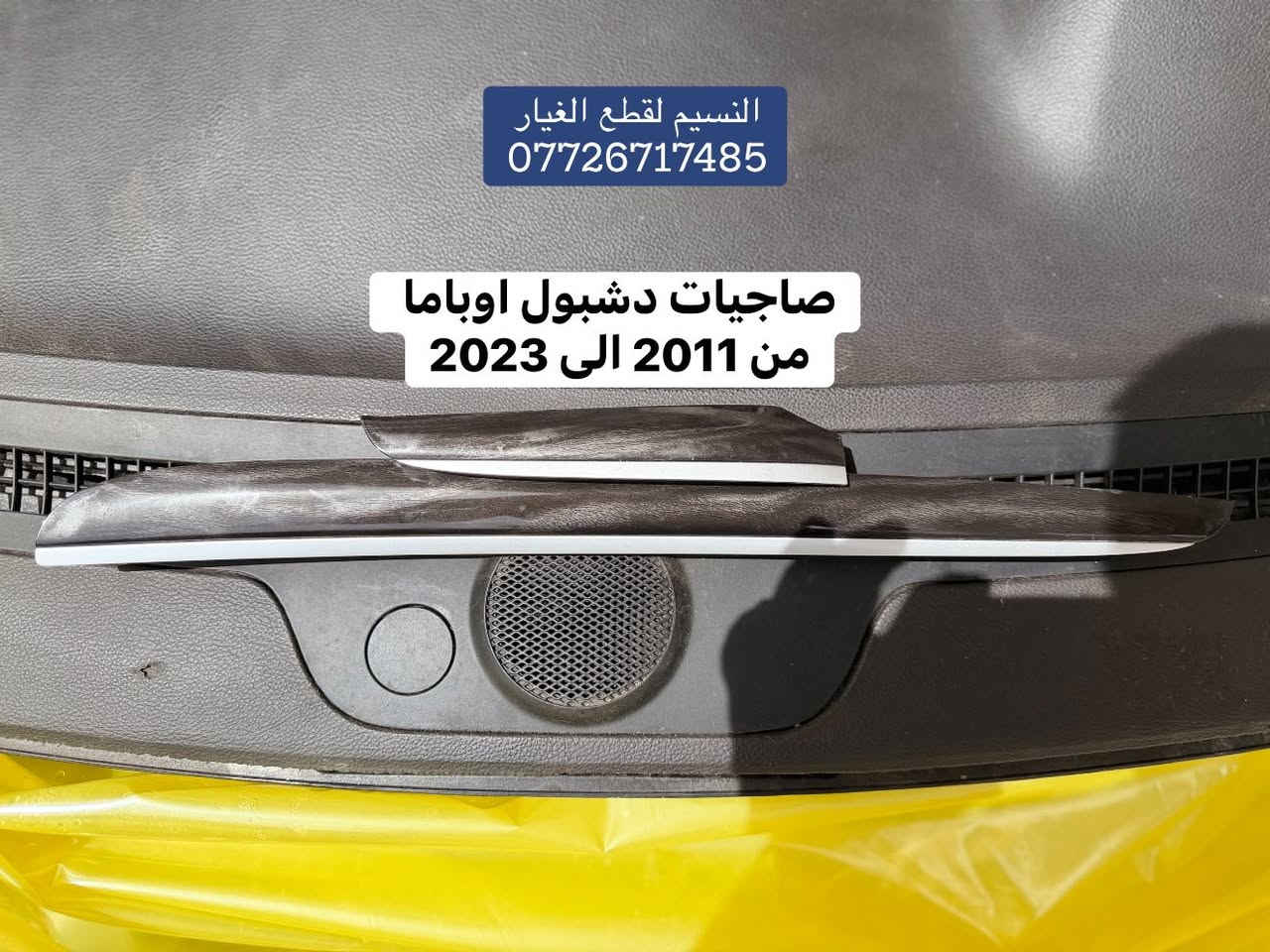 غراض اوباما تفصيخ حاوية للبيع
العنوان بغداد العدل 📍 

متوفر توصيل الى محافظات 🚚 

***********
