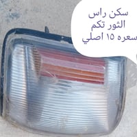 قطع غيار • محور كلمن • ناصرية رفاعي