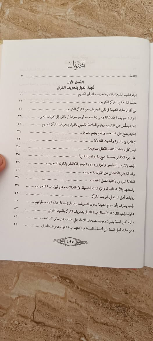 الحصون المنيعة 

رد على كتاب: حوار هادىء بين السنة والشيعة 

#السعر 6 آلاف 📚


**إذا كنت صاحب هذا الإعلان وتريد حذفه لأي سبب، رجاءا أرسل رسالة إلى الدعم الفني**