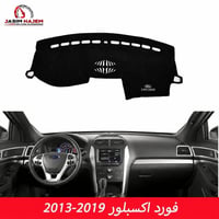 غلاف دشبول اكسبلور موديل 2013 الى 2019 قماش بوليستر ثقيل