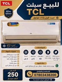 تي سي إل • ٢ طن • تسريب