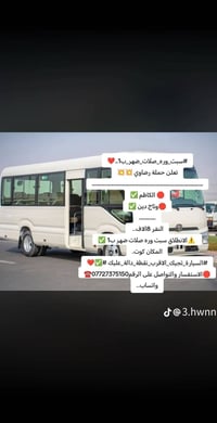 حملة رضاوي • سفرات الكاظمية • نقل مسافرين كوت • زيارة الكاظم • مرقد تا...