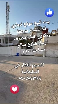 بيت للبيع • رزكاري السليمانية • ٦٠٠م