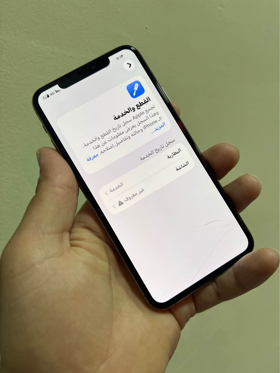 للمراوس 11 برو ماكس ذاكرة 512  بطارية 75  جهاز نضيف كلش مابي اي خلل  ميصرف شحن 
مبدل شاشة تفصيخ بيهة فطرين جوة ممثر ابد عل ستخدام بس ولباقي كلة شغال وطبيعي للبيع او مراوس السعر 260 بغداد الشعلة الخطيب *********** بغداد, العراق
