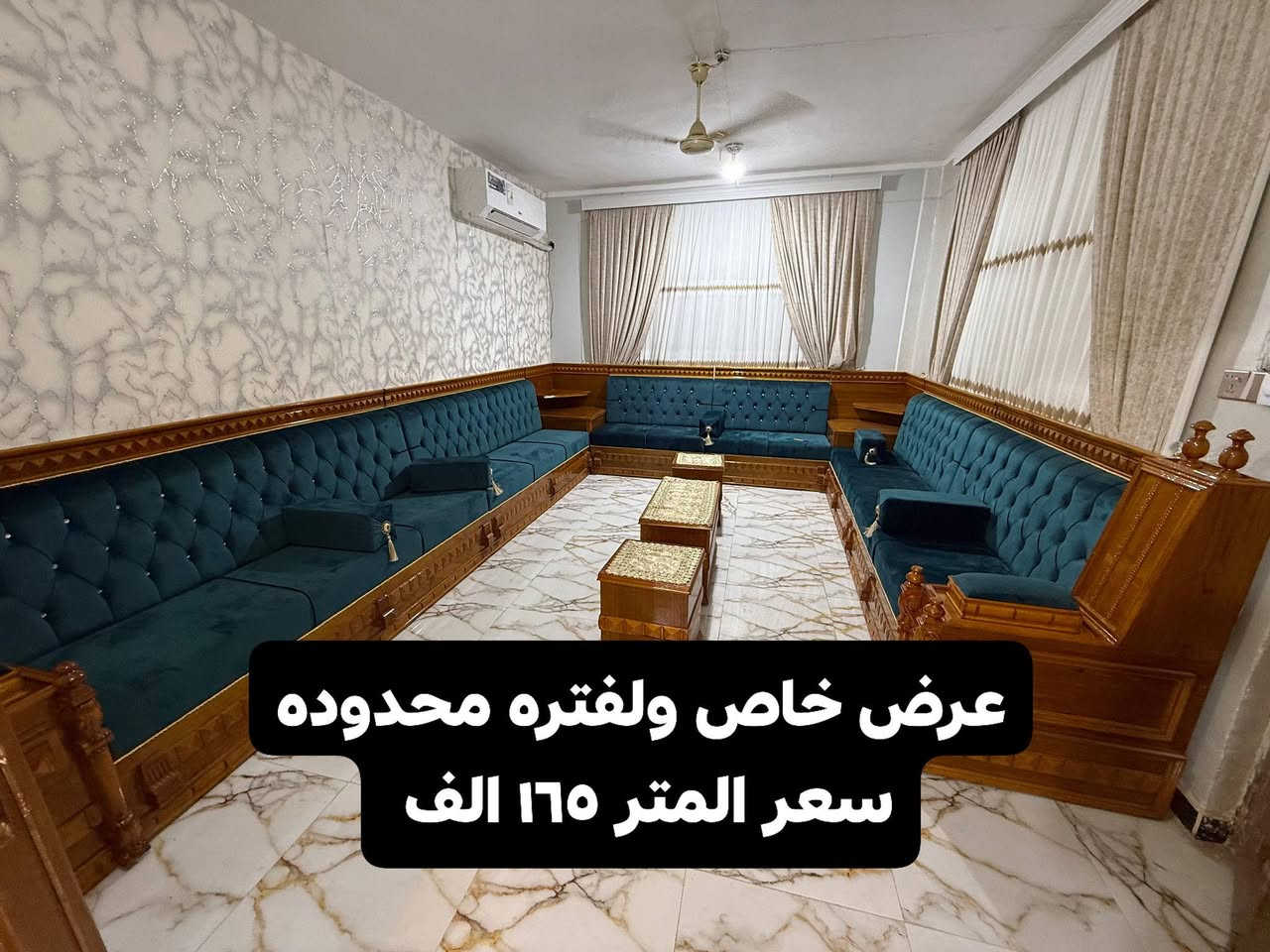 على بركه الله 🫡
((١٦٥ الف)) سعر المتر الواحد 😎
عرض خاص ولفتره محدوده 
#على الديوان الصاج الزان 
#سعر المتر الواحد ١٦٥ الف فقط بدل ١٨٠ الف 
على جميع الموديلات داخل منشوره
#هيكل العمل درجه اولى
 1/خشب جام الؤوسي 
2/بلوك اسود ١٦ ملم 
3/سفنج مميز ضغط عالي 
4/جميع ل اقمشه متوفره حسب طلب زبون 
صبغ الصاج حسب طلب الزبون ايضا 
#كادر مختص لئخذ القياسات مجاني 
#يتوفر توصيل لجميع المحافضات 
#عنوانه
 ذي قار
 قضاء الشطره
 شارع جليل فضيل 
دوشمه محمد رضا 
للتواصل 
***********
يوجد واتساب
