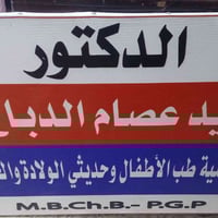 د. زيد الدباغ • طب أطفال وخدج • الاثنين والثلاثاء