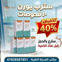 سترب يورن • ١٠ فحوصات • تخفيض ٤٠٪