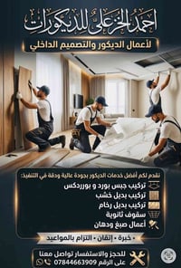 ديكورات عصرية • جبس بورد • النجف