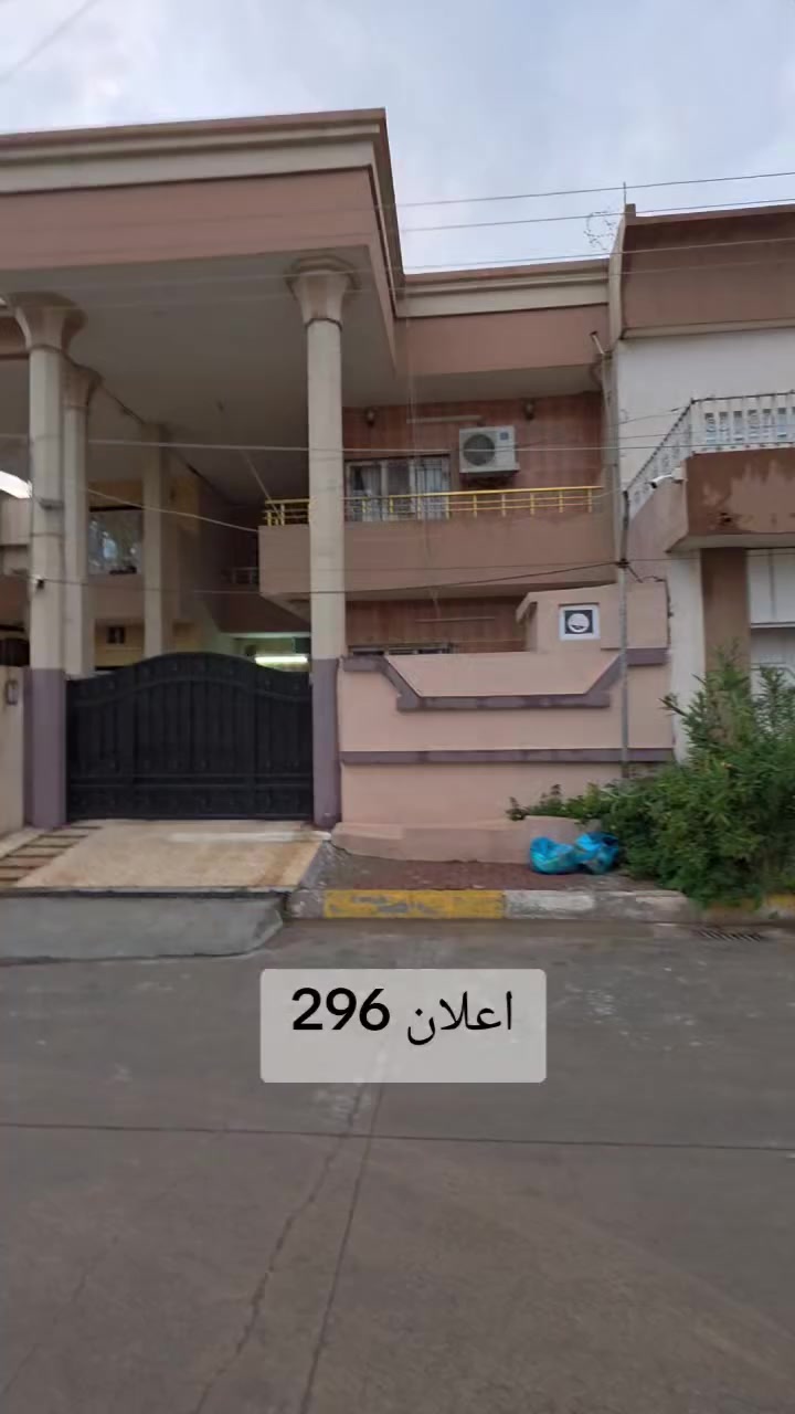 دار للبيع 150 متر طابقين فول مغربي  

والعرض لدا مـكـتب جـنة العراق حصرا

اعلان 296

(الموقع  _ كركوك . حي الــــــواسطـــي.
خلف المعوقين وقرب جامع المومن . 

(طــــابو صرف) 

المحتويات ⬇️

المساحه 100 م 

واجهة. 7.5م  

نـزال 20 م 

السعـــر.215  مليون مـع المجال سعر مناسب جـدآ 

* نستقبل جميع عروضاتكم السكنية 🏠 والتجارية 🏡 بكافة مناطق كركوك  
............................_.....

للمزيد من المعلومات مراجعة مكتب جنة العراق للعقار 

حي الــــــواسطـــي 

في السايدين اذعة الرشيد 
 
قرب مسجد نور الدين الزنكي 

او الاتصال على الرقم 

📞    ‭0771 601 6405‬
       .***********
