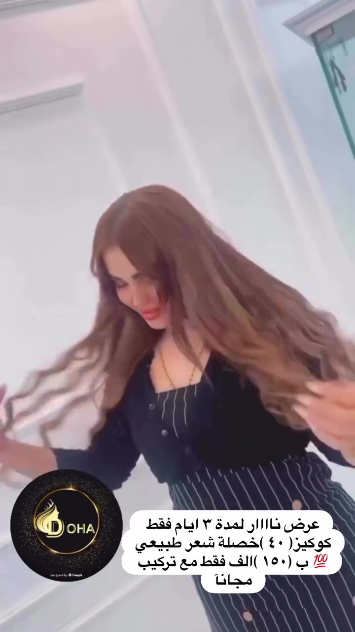 عروض تركيب الشعر الطبيعي 💯 كوكيز ٤٠ خصلة ب ١٥٠ الف فقط مع تركيب مجانا 
عرض لفترة محدوده جدا 

لحكوو على العرض بنات 

للحجز او الاستفسار التواصل على الرقم 

☎️***********

العنوان السيدية شارع الضباط مجاور مصرف الرافدين ✨سنتر ضحى ✨

