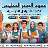 • خصم الى اهااي المنطقه الكرام ✅✅  * معهد اليُسر للتقويه  نقدّم أفضل ا...
