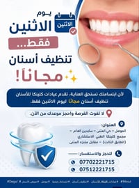 تنظيف أسنان مجاني • يوم الاثنين • كلينكا الموصل