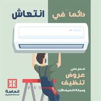 فني مكيفات • تركيب وصيانة • ميسان مركز المدينه