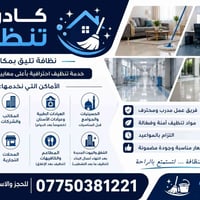 تنظيف بيوت • قبل وبعد الانتقال • سريع احترافي