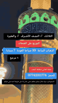 كوسترات مكيفة • نجف الأشرف • كربلاء المقدسة