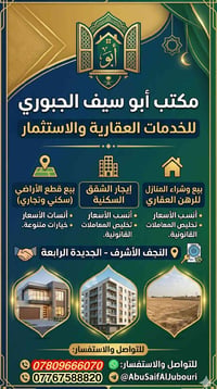 خلف جامع الرضا • ١٠٠متر • طابقين