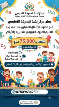 تهيئة للمدرسة • حروف وأرقام • كربلاء حي الأسرة