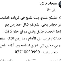كربلاء • حي الشرطة • ٥٠م