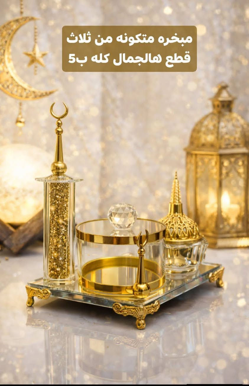 رمضانيات ترند الموسم خليج متألقه دائماً للحجز راسل واتساب ***********
