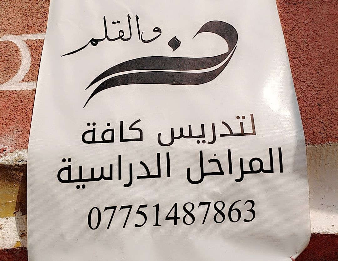بسم الله الرحمن الرحيم
تدريس خصوصي لجميع المراحل الدراسية
نظام الحقيبة :
المراحل الابتدائية ٥٠ الف فقط
الأول والثاني المتوسط 60 الف فقط
الثالث المتوسط 100 فقط
اما بالنسبة للامتحانات:
ليلة الامتحان الشهري:
الابتدائية ٥ الاف دينار فقط
المتوسطة ١٠ الاف دينار فقط
امتحانات نصف السنه :
الابتدائية جميع المواد ٢٥ الف فقط 
المتوسطة المادة ١٠ الاف فقط
العنوان بغداد الحسينية بداية مسقط خلف كازينو الملوك
***********
اهلا وسهلا بكم في كل وقت
