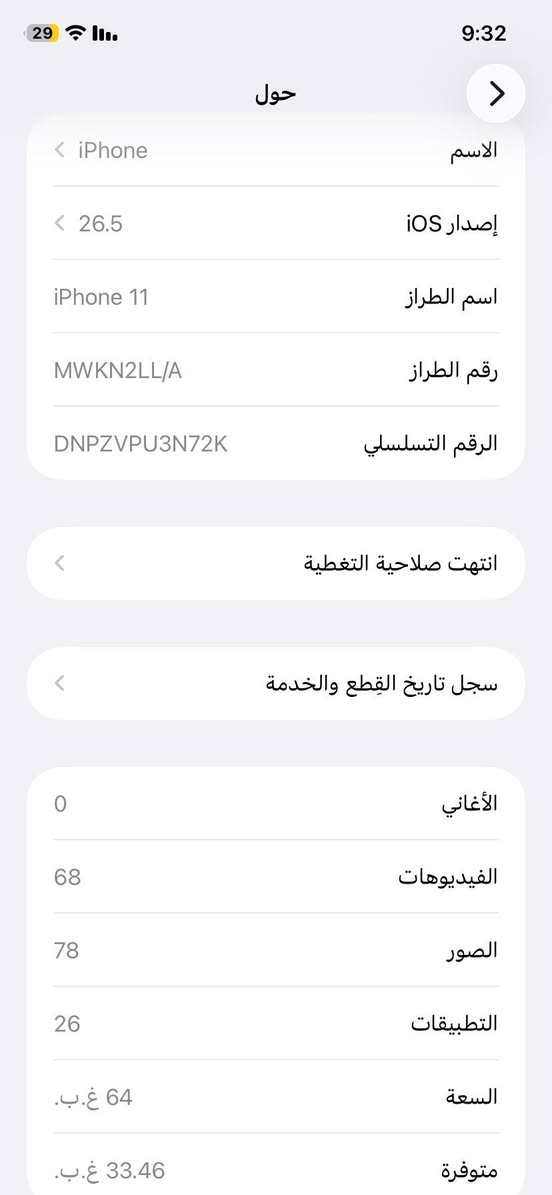 السلام عليكم ايفون عدد اثنين للبيع 

الاول ايفو 11 عادي وتر بروف نضافة 100/100 
ذاكرة 64 بطارية 78  جهاز مكفول السعر 275

الثاني ايفون xr وتر بروف نضافة 100/100
ذاكرة 64 بطارية 92 جهاز مكفول السعر 250
مكاني بغداد


**إذا كنت صاحب هذا الإعلان وتريد حذفه لأي سبب، رجاءا أرسل رسالة إلى الدعم الفني**