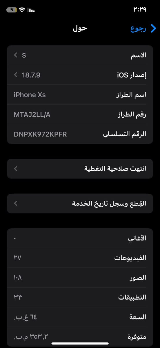 ايفون اكس اس للبيع جهاز نظيف بس فطر صغير بل شاشه وبطاريه خدمه ٧٥ صوت كامرات فيس ايدي شغالات سعر ١٥٠ الف مكاني بغداد الحريه


**إذا كنت صاحب هذا الإعلان وتريد حذفه لأي سبب، رجاءا أرسل رسالة إلى الدعم الفني**