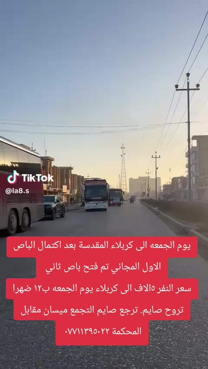 سارعوا بالحجز للرحلة يوم الجمعه
