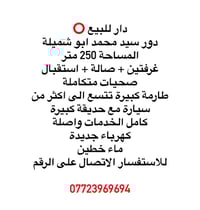 دور سيد محمد ابو شميلة • ٢٥٠م • غرفتين+استقبال