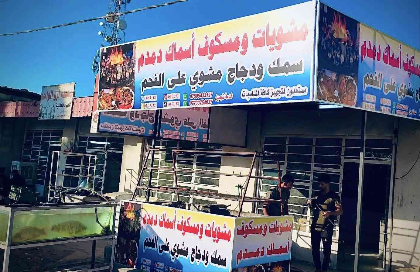 محل للبيع
السلام عليكم يوجد محل شوي سمك +دجاج للبيع كامل جاهز للعمل شغلة درجة اولى ابيع كامل المكان اللطيفيه حي المزرعة مقابل محطه وقود المزرعه ستفسار اتصل او وتساب ***********
