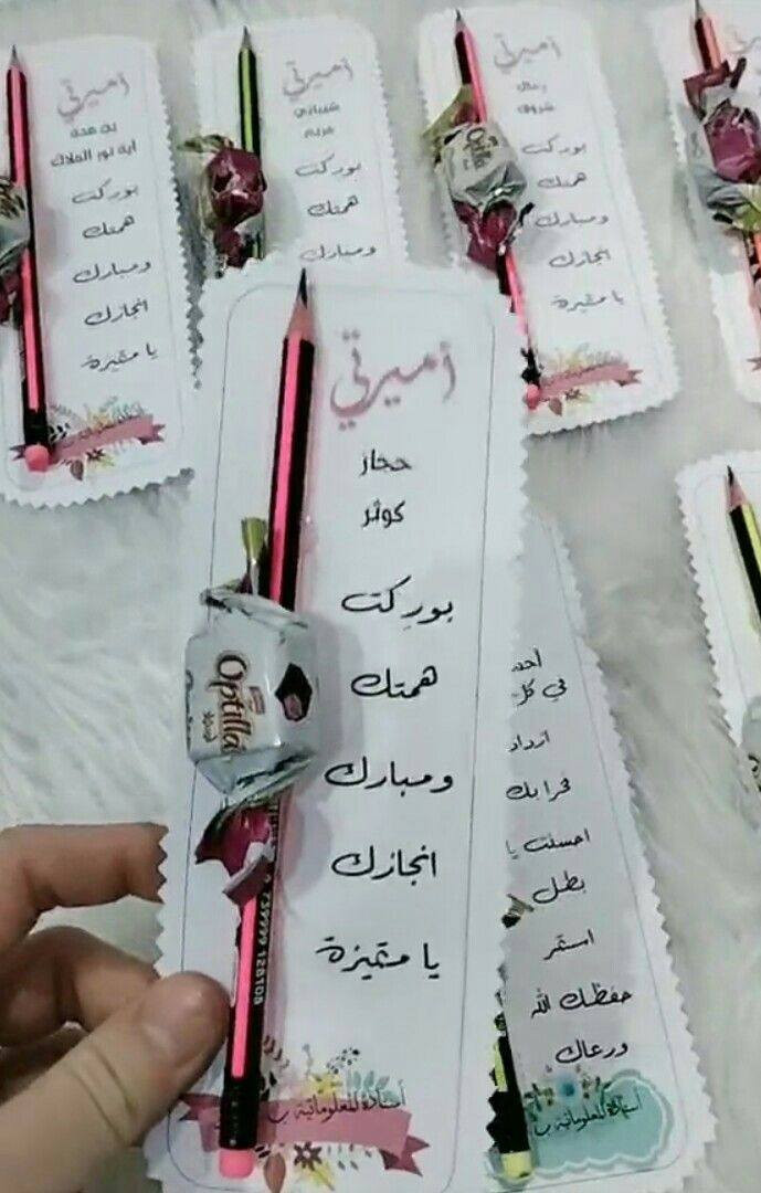 هدايا عيد الطالب يمنة وبس
مستعدون لتنفيذ كافة التصاميم 
وبانسب الاسعار 
يوجد توصيل داخل بابل 3
محافضات 5


**إذا كنت صاحب هذا الإعلان وتريد حذفه لأي سبب، رجاءا أرسل رسالة إلى الدعم الفني**