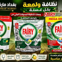 Fairy • كبسولات جلي • الأنبار-عنه