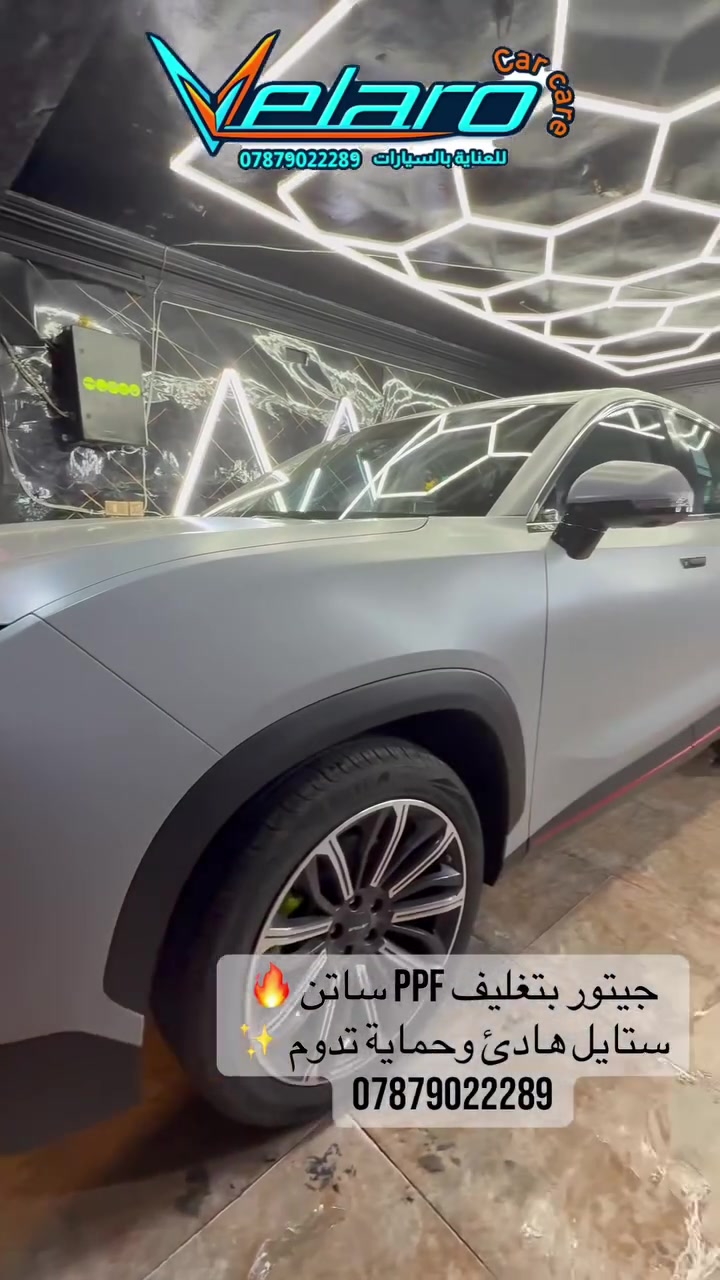 SATIN PPF 🖤
إحساس مختلف بالفخامة  
حماية كاملة ولمعة ساتن مميزة ✨  
للحجز والاستفسار: ***********
