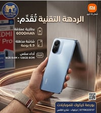ريدمي A7 برو • 6000mAh • 128GB
