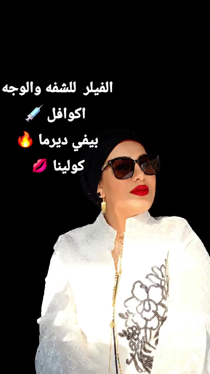 🔥عرووووووض🔥 مخفضة لكل المنتجات بعيادتنا #الفيلر البوتوكس #ابر النضارة #ابر الشد #ارقى الماركات العالمية متوفرة بعيادتنا 😇😇✨️✨️😌😍
#بعقوبة 🔺️مدخل شفته 
*********** ☎️

