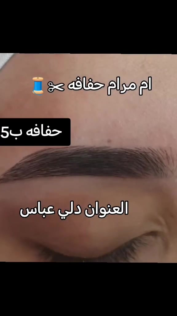#اشارةسلام #عليكم #حفافة #وجهه #معه #الحواجب #ب5


**إذا كنت صاحب هذا الإعلان وتريد حذفه لأي سبب، رجاءا أرسل رسالة إلى الدعم الفني**