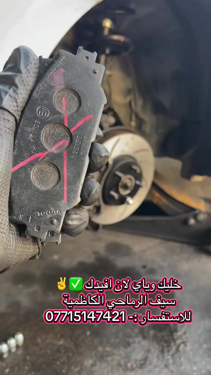 اي دسك ميشتغل عندك يرجع واعوضك ب ٣ بمكانه شرط الضمان 
متوفر دسكات كافه انواع سيارات عمره لدسك 100‎%‎
العنوان :- بغداد-الكاظمية - قبل ساحه العروبه 
اسم المحل:- عالم دسكات (سيف الرماحي ) 
هاتف :- ***********
