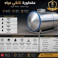 مقطورة حديد • خزان بلاستيك الجوهره • ضمان ٤ سنوات