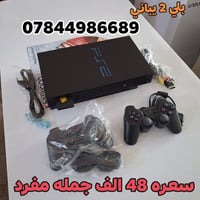 بلي 2 ارخص شي بلعراق بلي تو ياباني لاصلي