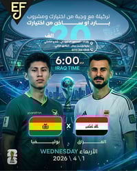 نلتقيكم غدا باليوم التاريخي من اجل العراق ... والفجر نكعد اسود الرافدي...