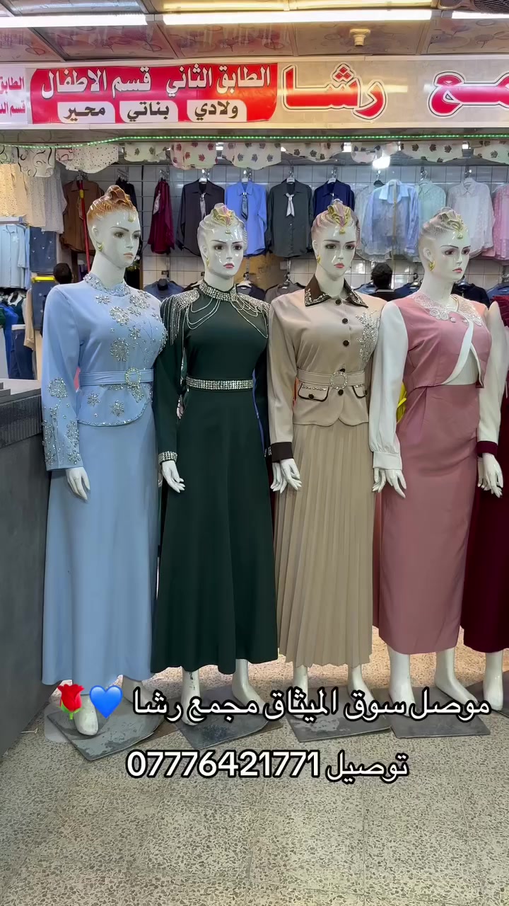 #بغداد #العراق #ترند  #لايك #مشاركه #تعليق 
#سوق_الميثاق_مجمع_رشا_قرب_طرشي_اسامه


**إذا كنت صاحب هذا الإعلان وتريد حذفه لأي سبب، رجاءا أرسل رسالة إلى الدعم الفني**