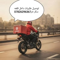 توصيل • داخل قلعه سكر • مطاعم وطلبات