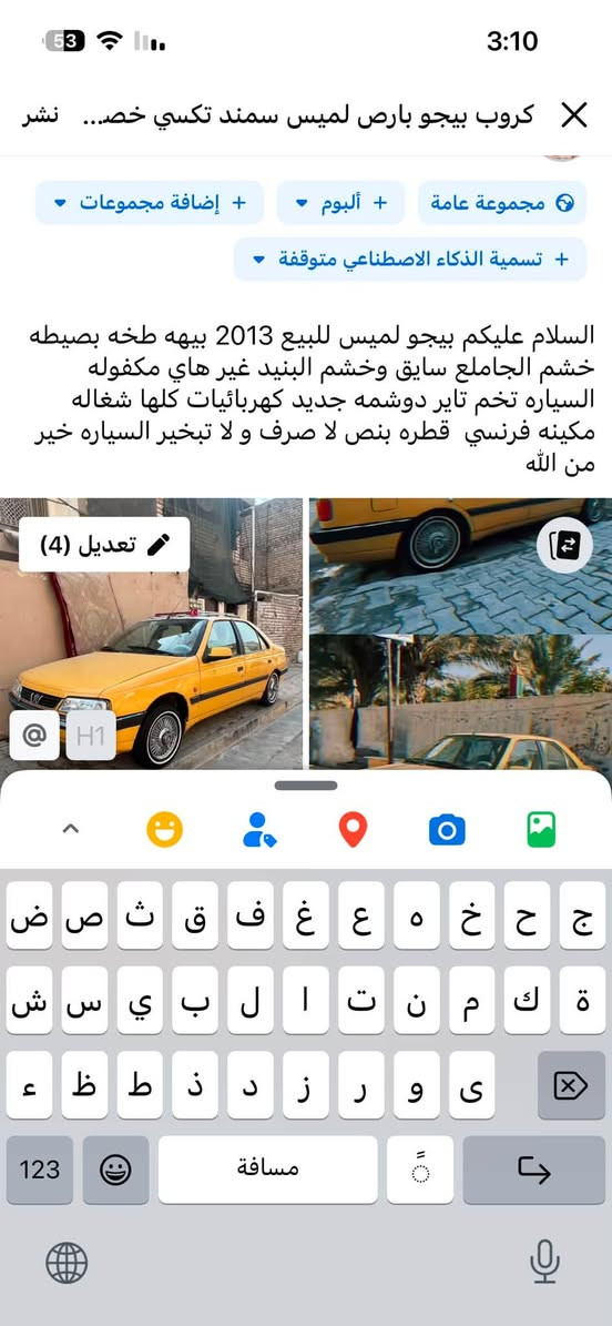 بيجو لميس للبيع وكاله فقط وبيهه قسام شرعي ابو الباركود بس تروح للمرور تكمل معاملته  فقط  28 وبيهه مجال 2013 مكينه فرنسي. تخم تاير جديد  دوشمه جديد تفاصيل داخل المنشور ***********

