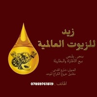 مطلوبين عمال (2) واحد غسل واحد بنجر كون يعرفون ومضبوطين اليي حاب يشتغل...