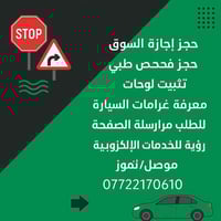 الموصل • فحص طبي • حجز إجازة