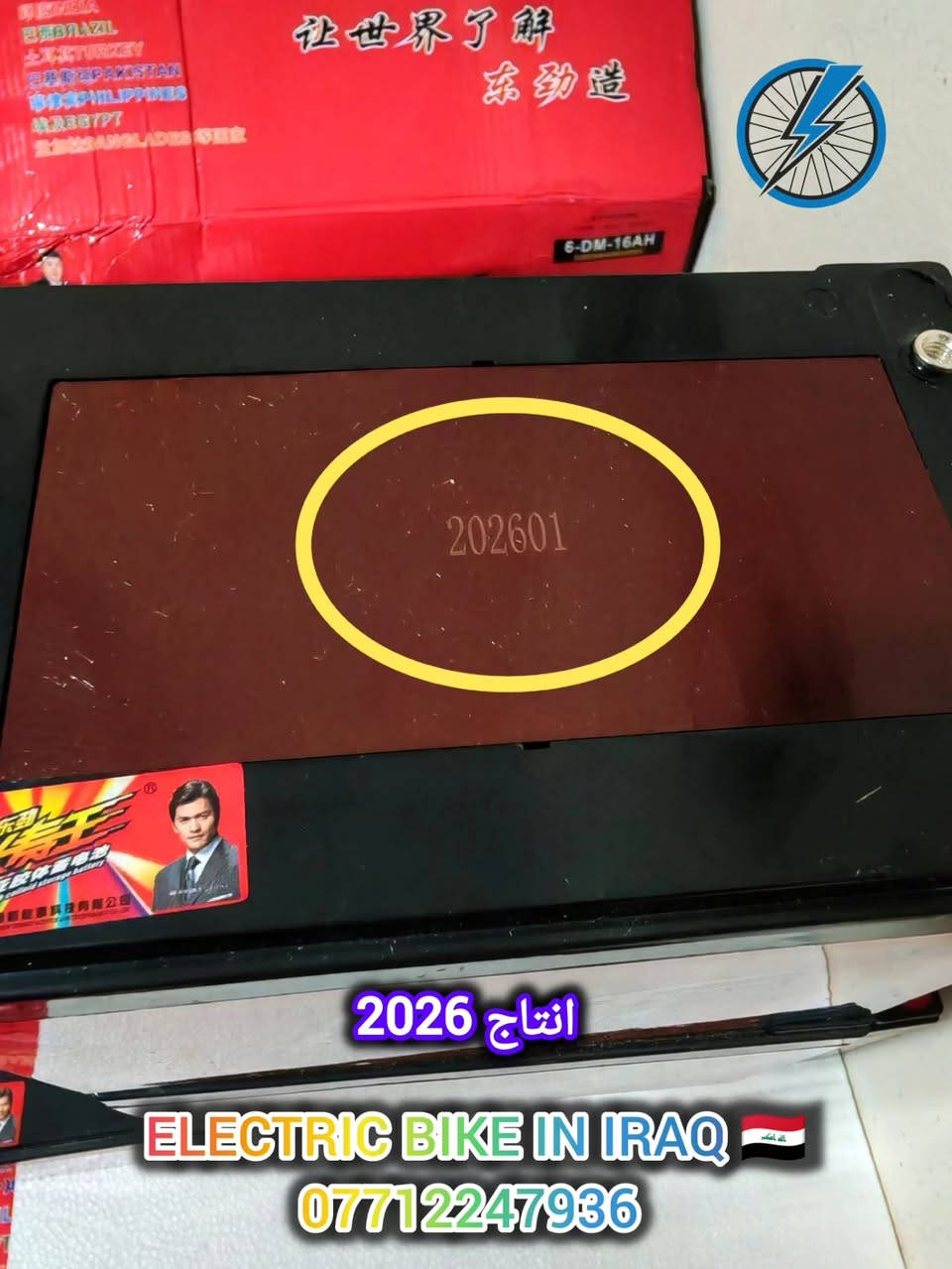 🔋🎉 عرض رأس السنة | بطاريات أبو الولد – Dongjin New Energy 🎉🔋
من شركة دونغجين تكنولوجيا الطاقة الجديدة المحدودة
(التسمية المحلية: أبو الولد)
🔥 متوفر الآن بطاريات دراجات كهربائية أصلية – إنتاج 2026 🔥
✅ المواصفات:
🔹 الحجم الكبير (العالي)
• القدرة: 35 أمبير – 12 فولت
• إنتاج: 2026
• 💰 السعر: 35,000 دينار فقط
🔹 الحجم الصغير
• القدرة: 16 أمبير – 12 فولت
• إنتاج: 2026
• 💰 السعر: 22,000 دينار فقط
🎁 عرض خاص بمناسبة رأس السنة – لفترة محدودة 🎁
الجودة اللي تعتمد عليها، بسعر ما يتفوّت 👌
🚚 التوصيل متوفر إلى بغداد وجميع المحافظات
💵 أجور التوصيل: 5,000 دينار فقط
📩 للاستفسار والحجز:
مراسلة الصفحة أو الاتصال / واتساب
📞 ***********
#دراجات_شحن
#بطاريات_دراجات
#دراجة_كهربائية
#بطارية_72فولت
#شحن_كهربائي
VsV
