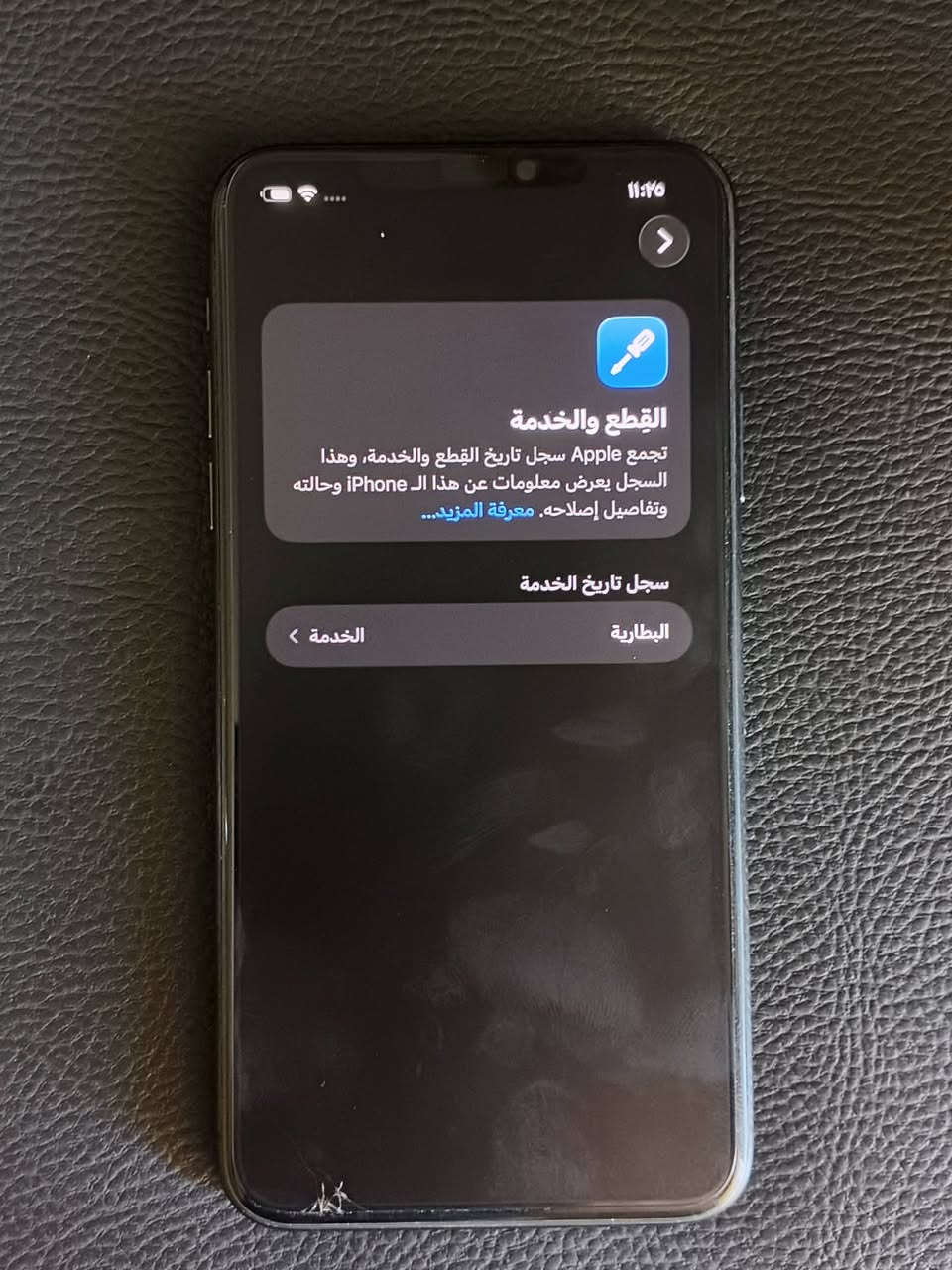 السلام عليكم ايفون 11 برو ماكس البيع جهاز نضيف كلش فه كدامك اموضحات بل الصوره بس بطاري مبدل سعر الجهاز /375 وبي مجال..
***********
