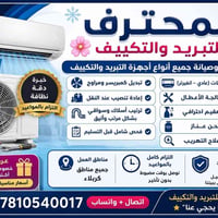 تكييف • تنصيب وصيانة • كربلاء
