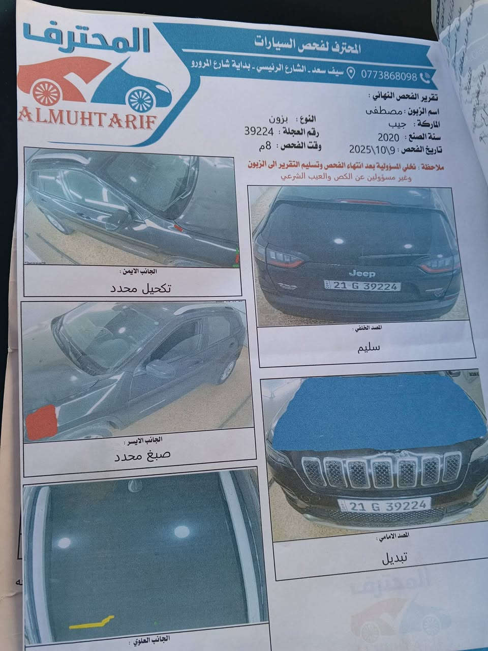 السلام عليكم سيارة جيب بزون شيروكي  2020 فول مواصفات ما عده الفتحة  مراوس بيت زراعي حسب الأتفاق  *********** اتصال متواجد
